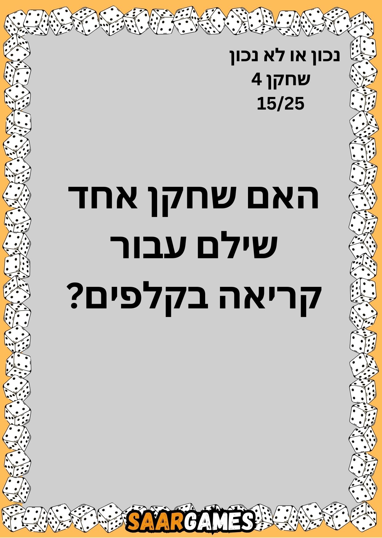 נכון לא נכון ש4 ק15