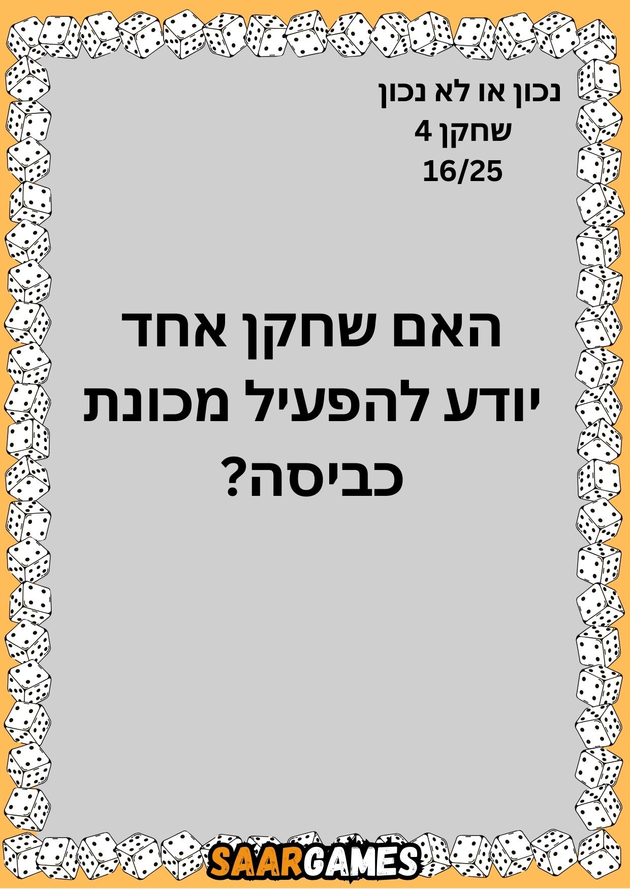 נכון לא נכון ש4 ק16