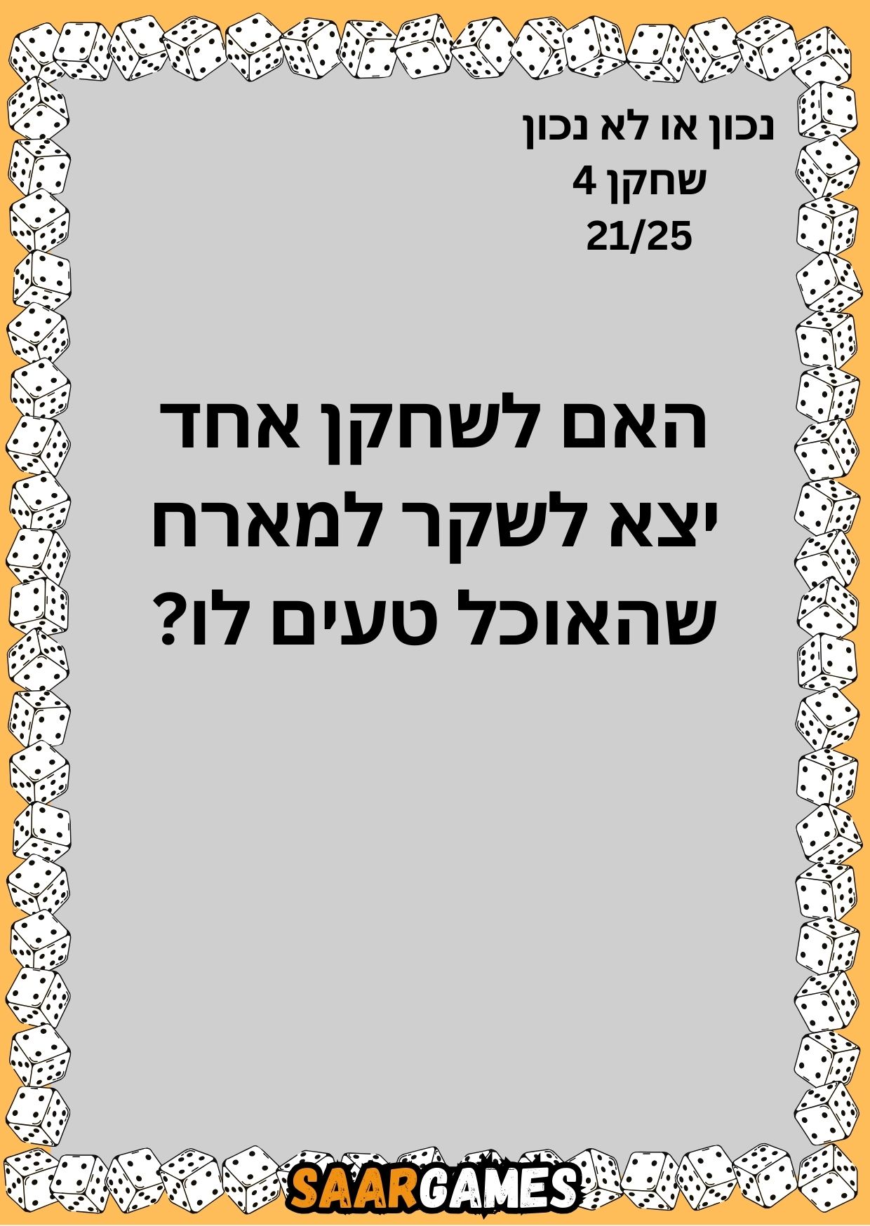 נכון לא נכון ש4 ק21