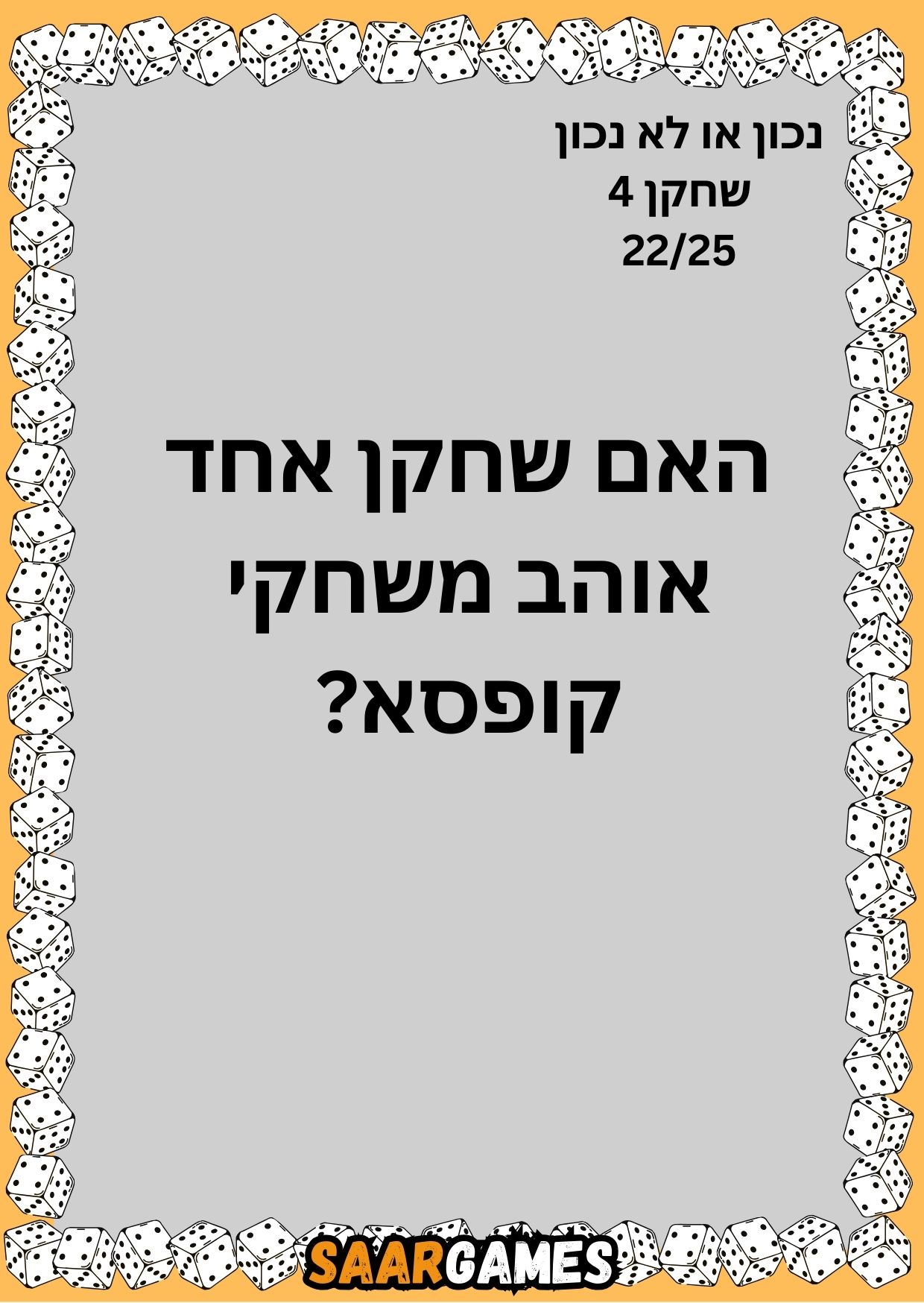 נכון לא נכון ש4 ק22