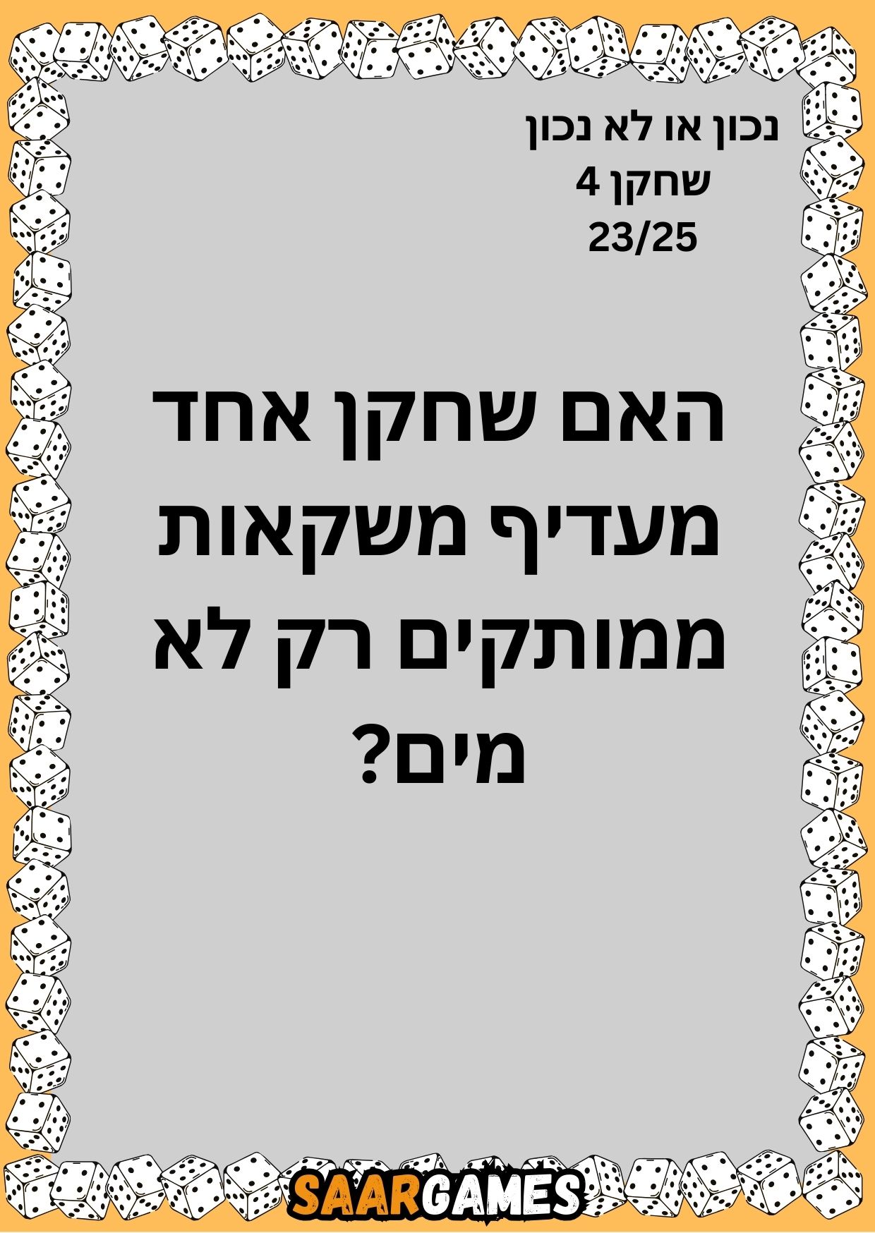 נכון לא נכון ש4 ק23