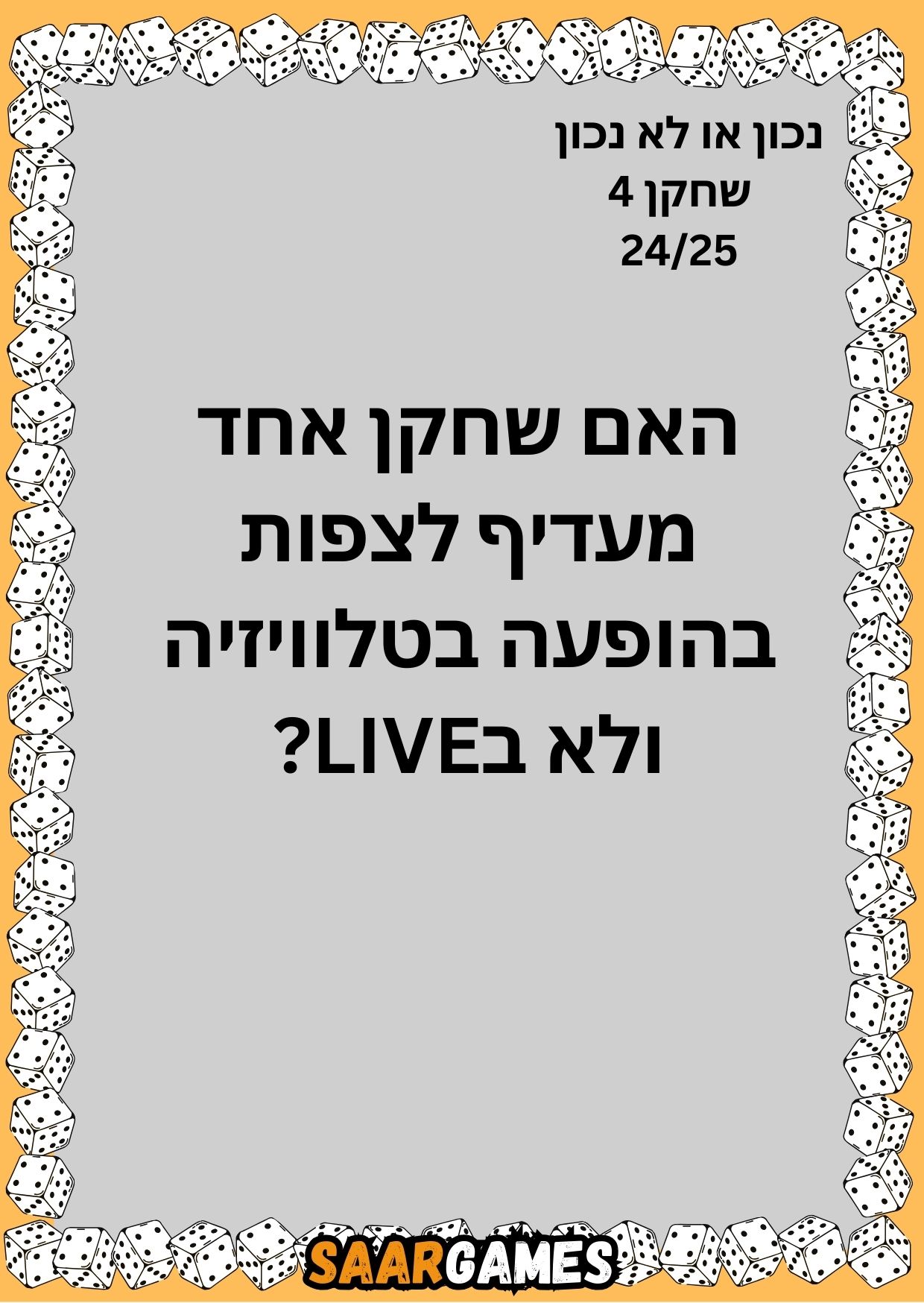 נכון לא נכון ש4 ק24