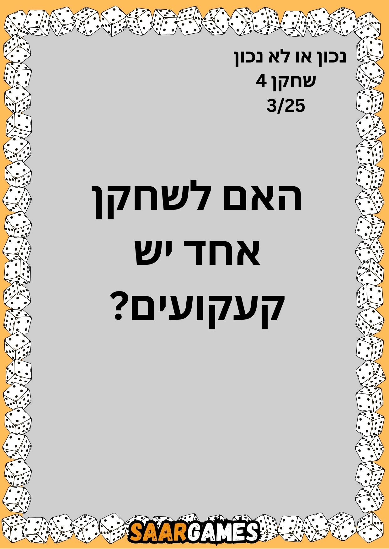 נכון לא נכון ש4 ק3