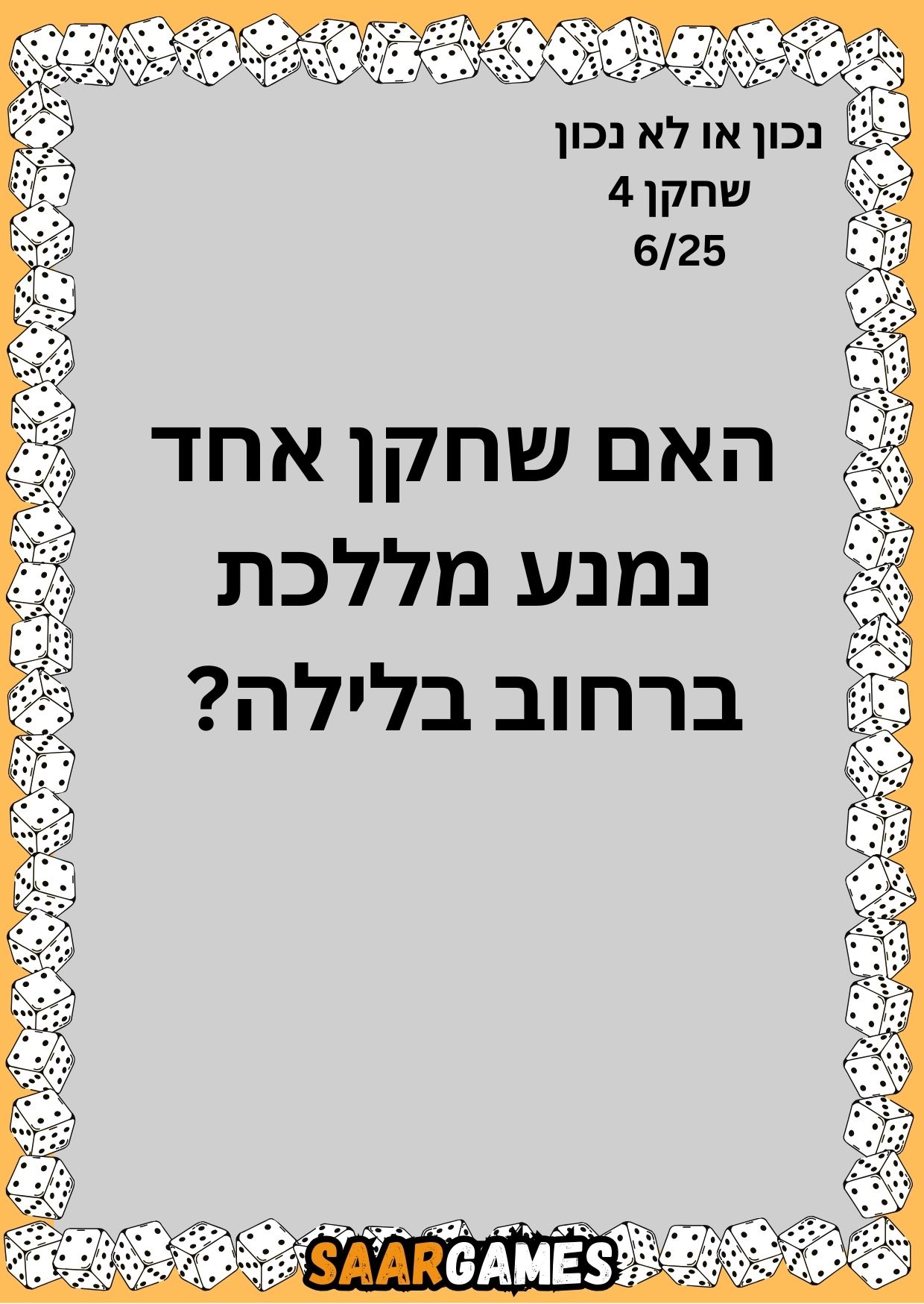 נכון לא נכון ש4 ק6
