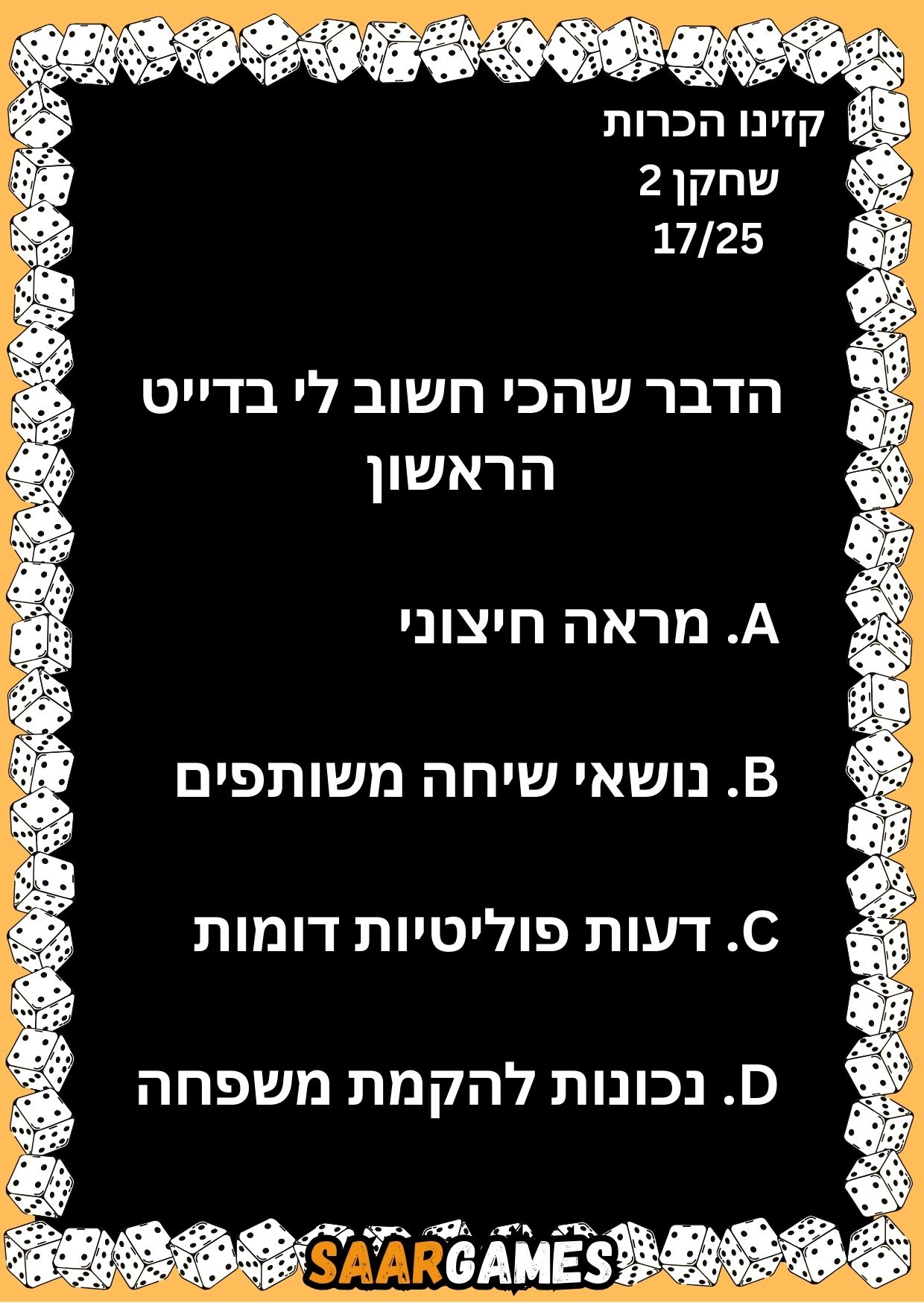 קזינו היכרות ש2 ק17