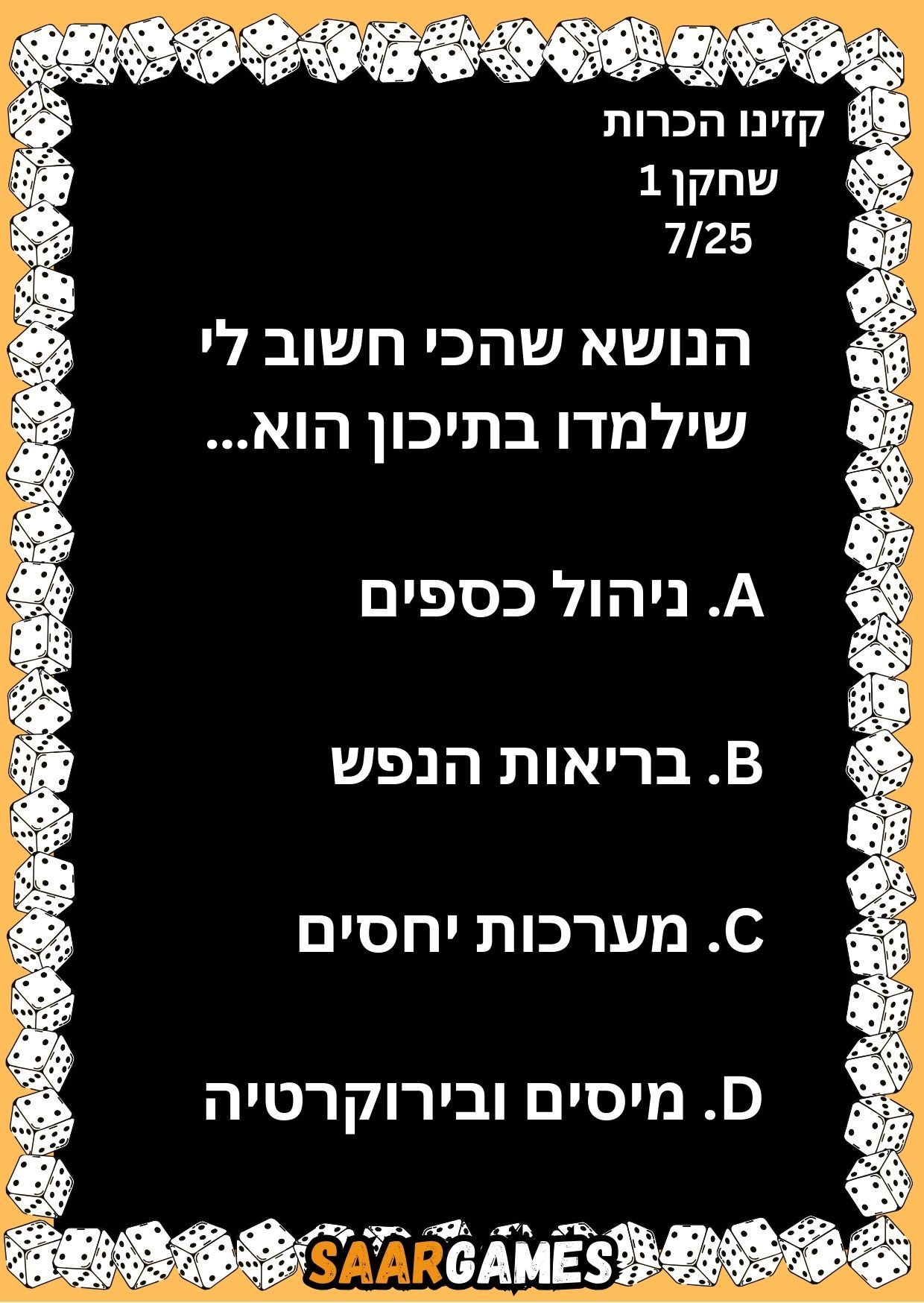 קזינו היכרות ש1 ק7