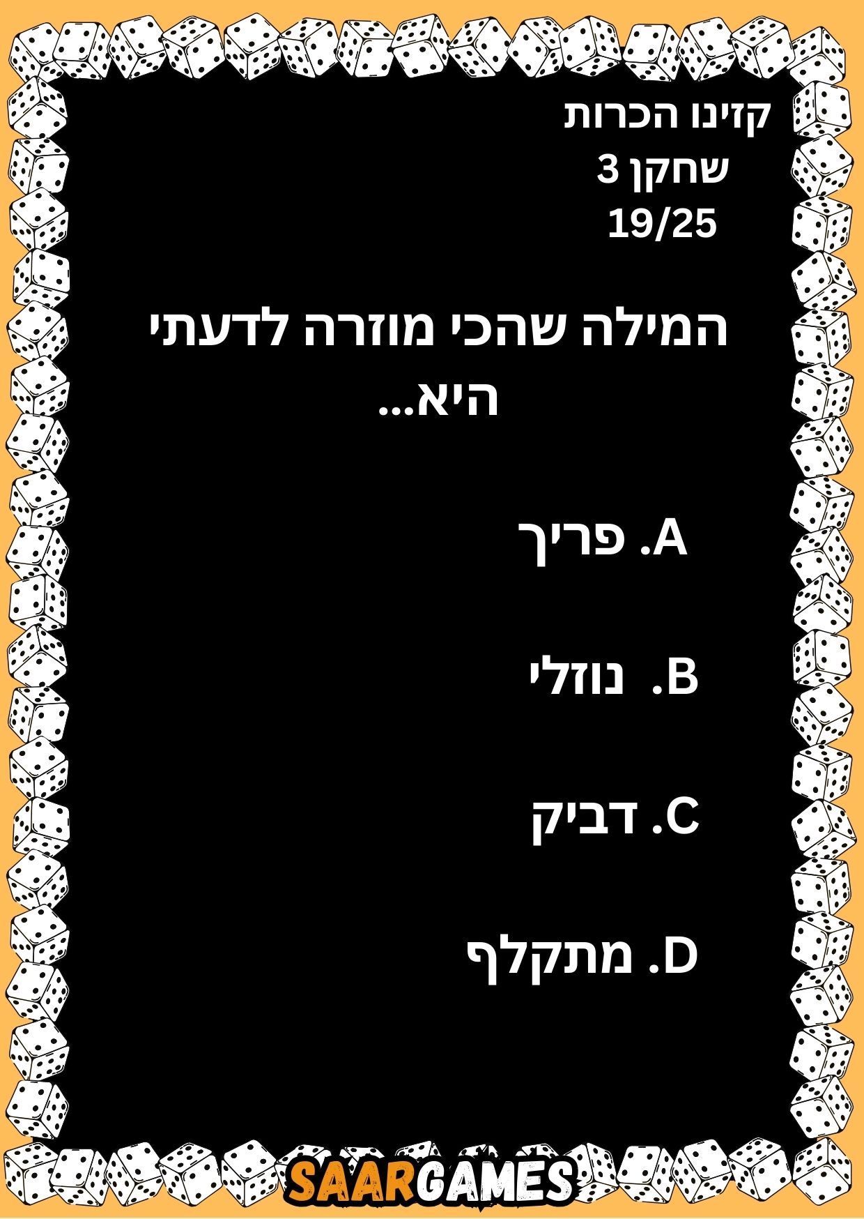 קזינו היכרות ש3 ק19