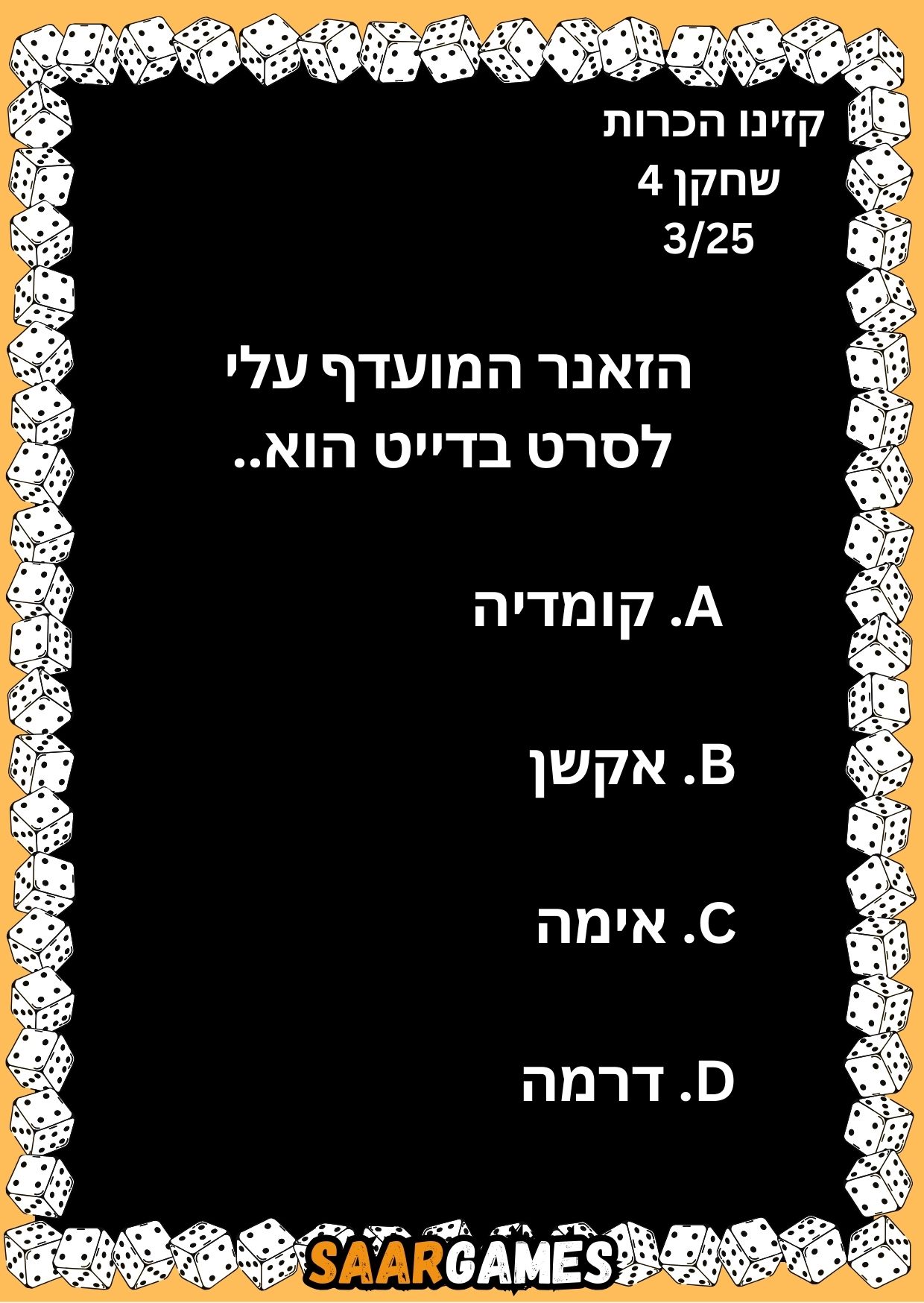 קזינו היכרות ש4 ק3